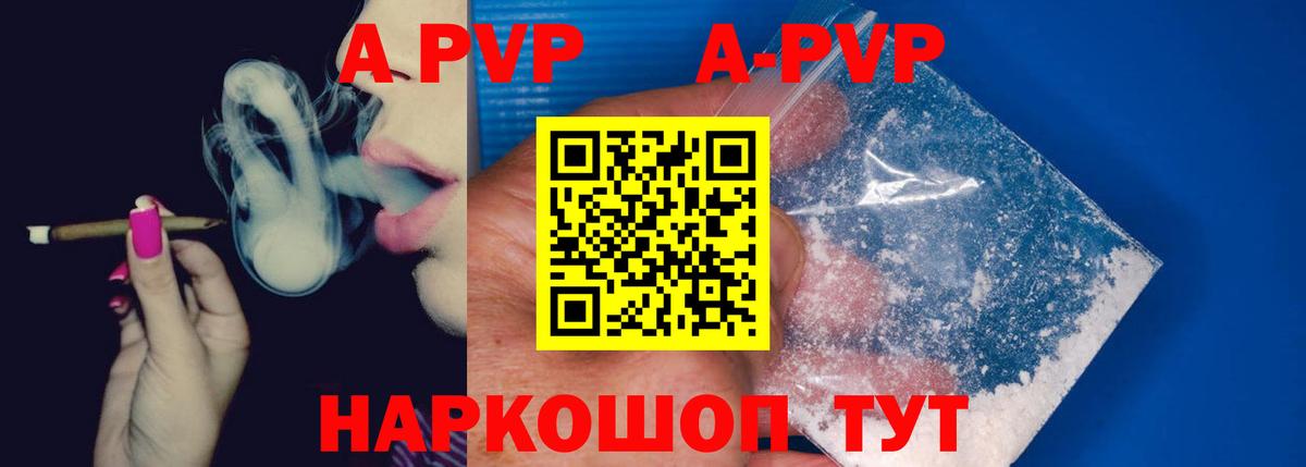 A-PVP мука Муравленко