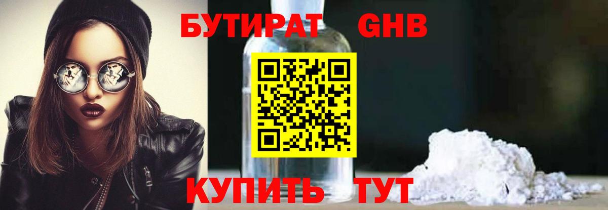 Бутират BDO Муравленко