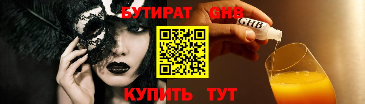 Бутират  Вход с VPN  Муравленко  БУТИРАТ BDO 
