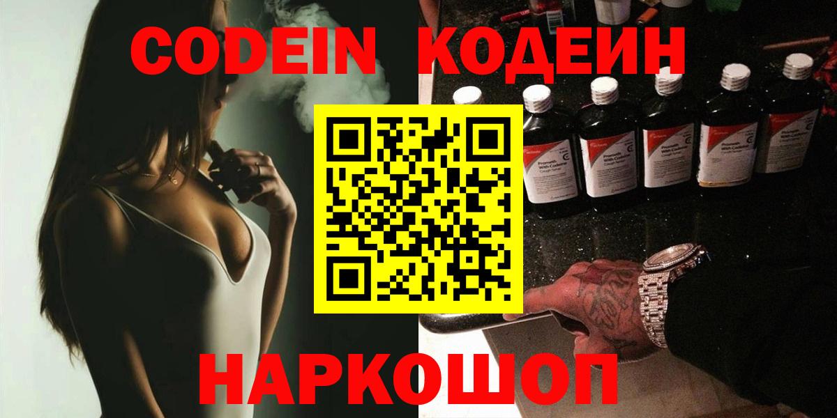 Кодеин напиток Lean (лин)  Кодеиновый сироп Lean напиток Lean (лин)  Вход с VPN  Муравленко 