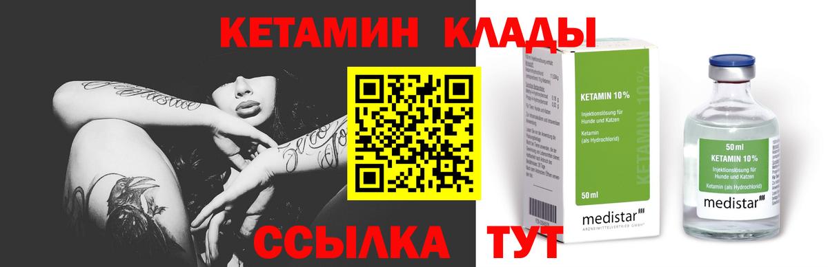 Муравленко  Кетамин VHQ  Вход с VPN 